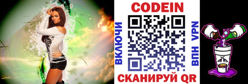 Кодеин напиток Lean (лин)  Южноуральск 